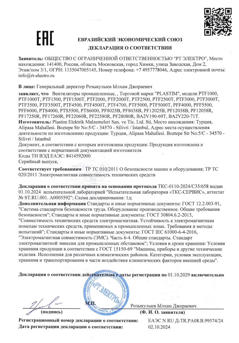 ДС_Вентиляторы_до_2029_г_page-0001