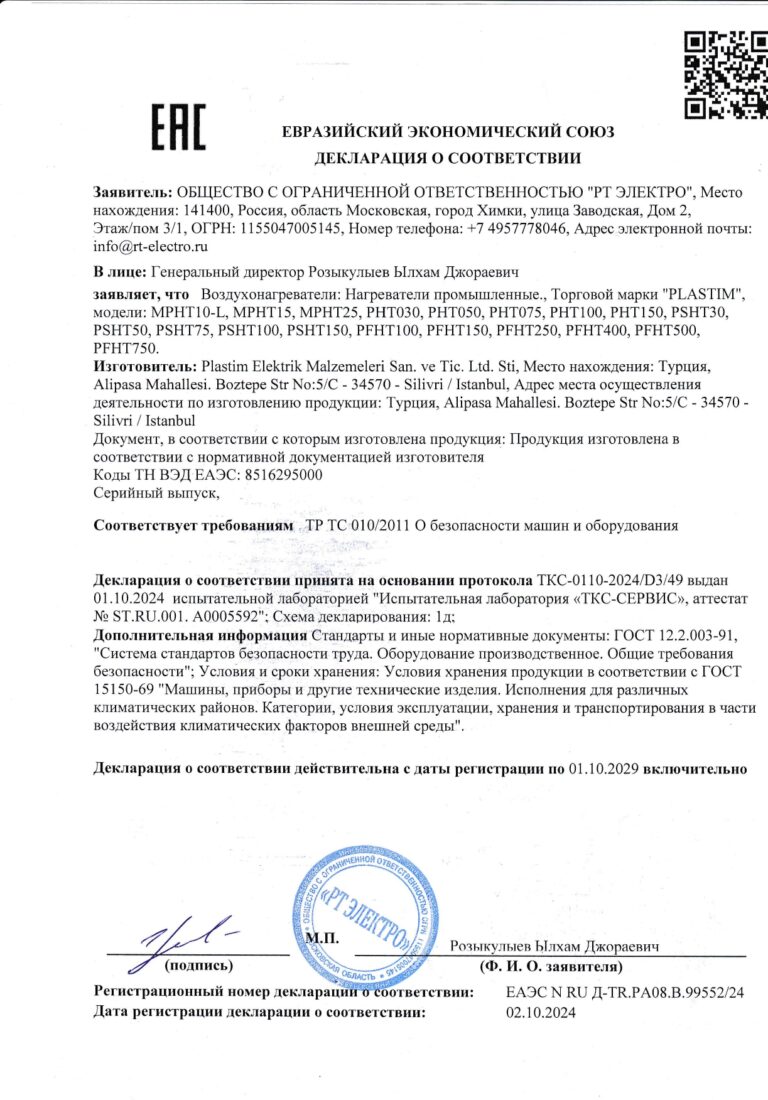ДС_Нагреватель_с_вентилятором_до_2029_г_page-0001