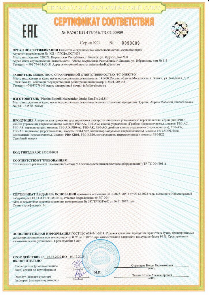 Сертификат_Индикаторы_Кнопки_2025_page-0001