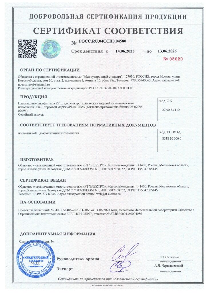 Шкафы_сертификат_page-0001